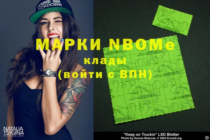 Марки 25I-NBOMe 1500мкг  Биробиджан 